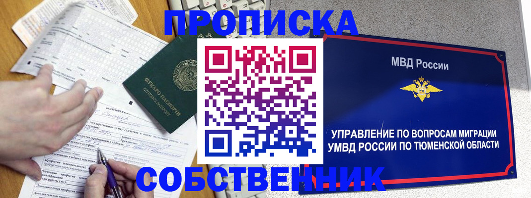 прописка в квартире в Ханты-Мансийске